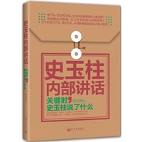 史玉柱內(nèi)部講話：關鍵時，史玉柱說了什麽