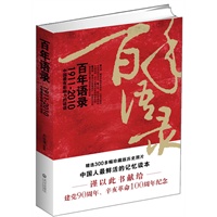 1911-2010百年(nián)語錄--中國最有影響力的(de)話語