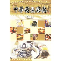 中華養生茶典